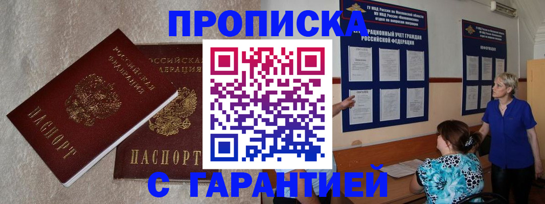 прописка для школы в Салехарде